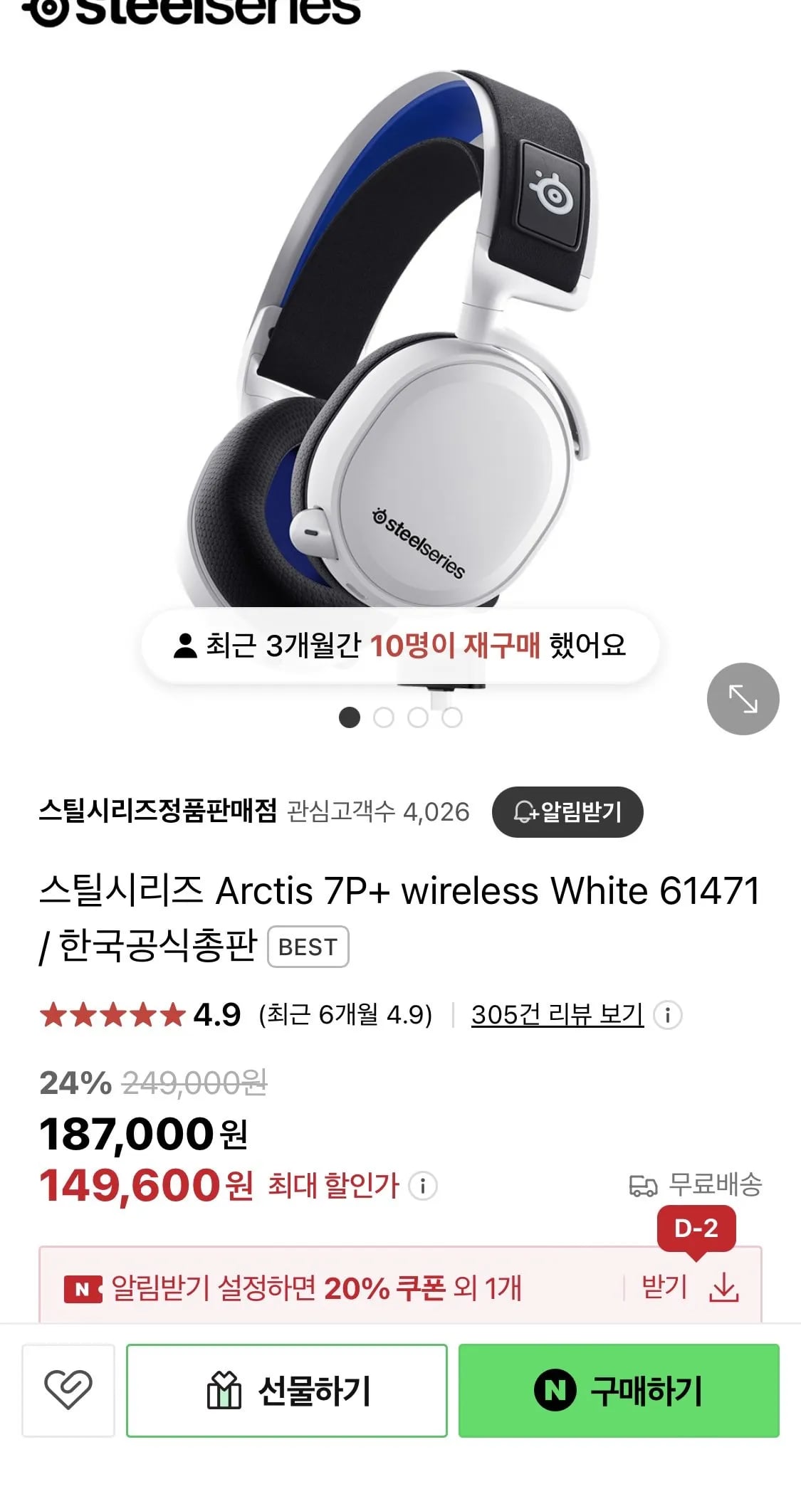 스틸시리즈 아크티스 7p+ 무선 게이밍 헤드셋
