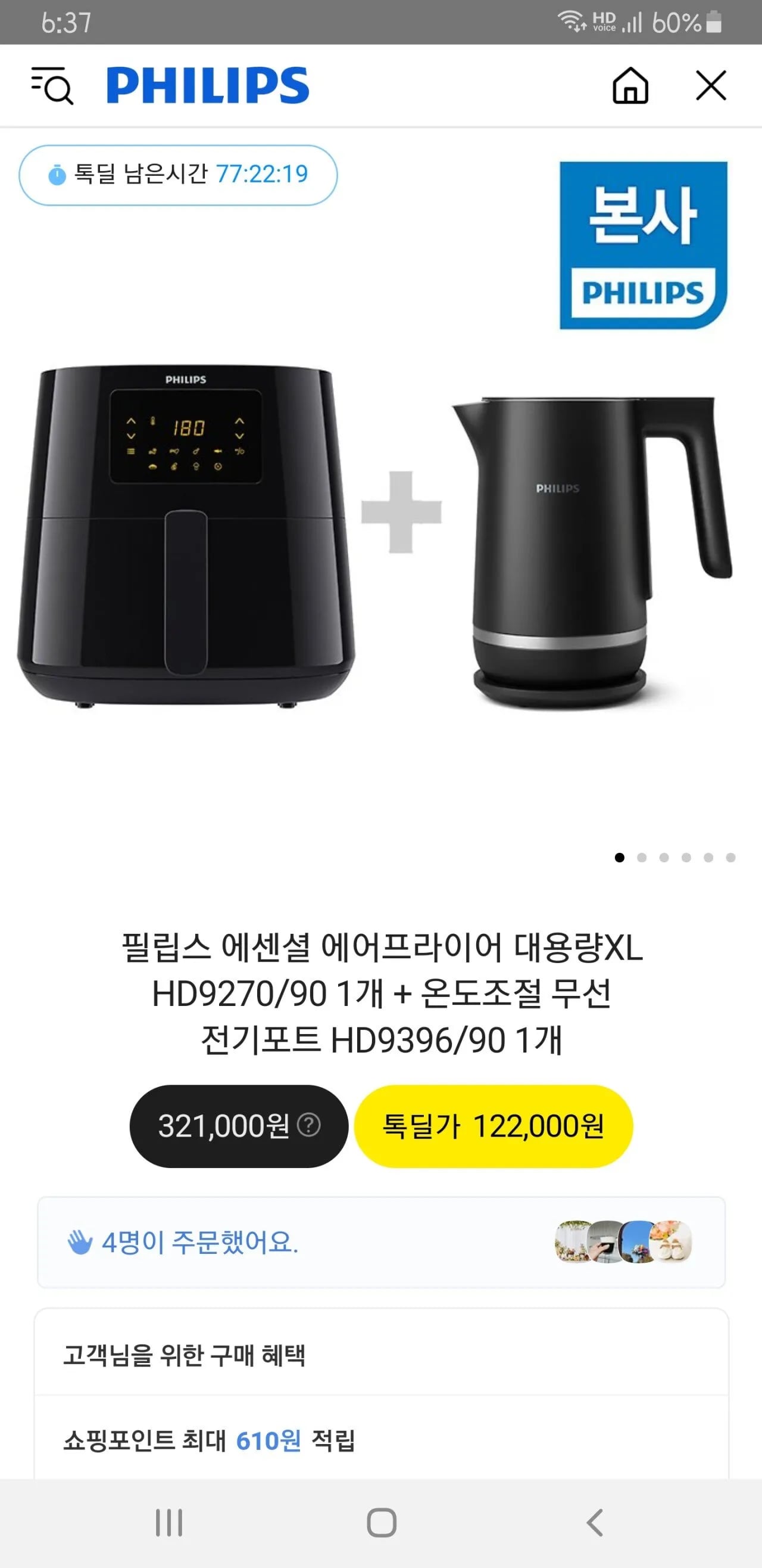 필립스 에센셜 에어프라이어 대용량XL HD9270/90 1개 + 온도조절 무선 전기포트 HD9396/90 1개