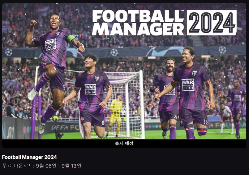 펨코의 근본 Football Manager 2024