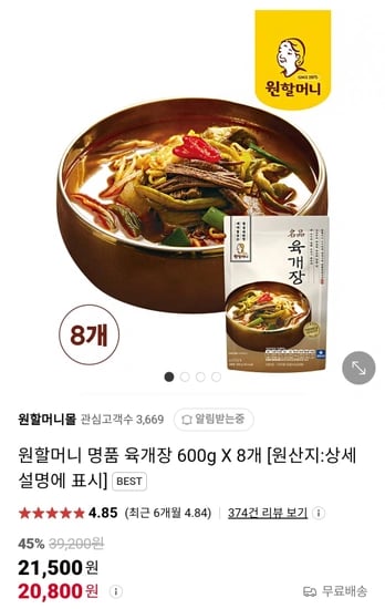 원할머니 명품 육개장 600g x 8팩