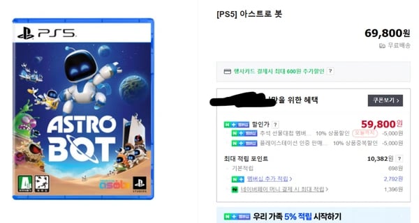 PS5 아스트로 봇 (네이버 멤버쉽 전용)