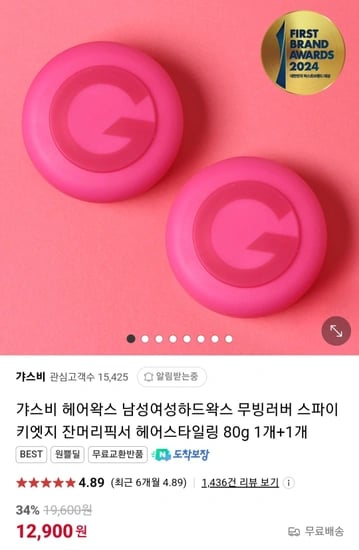 갸스비 무빙러버 스파이키엣지 80g 2개 + 바디워시 + 샴푸or트리트먼트