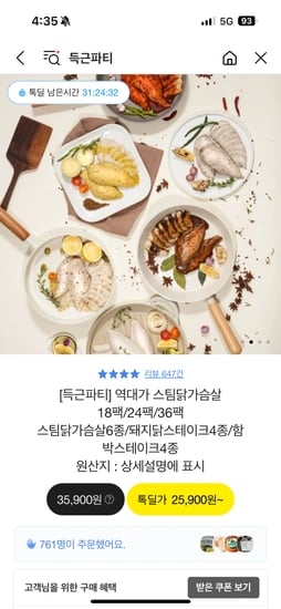 득근 스팀닭가슴살 18팩