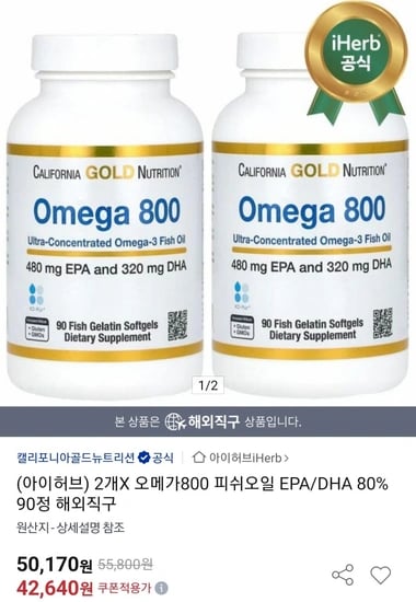 CGN 오메가800 피쉬오일 EPA/DHA 80% 90정 X 2통