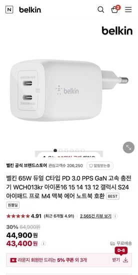 벨킨 65W 듀얼 C타입 PD 3.0 PPS GaN 고속 충전기 WCH013kr 아이폰16 15 14 13 12 갤럭시 S24 아이패드 프로 M
