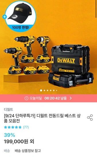 디월트 20V 전동햄머드릴+배터리 1개