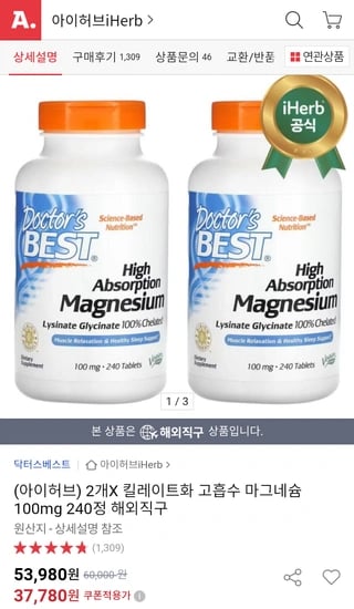 닥터스베스트 킬레이트화 마그네슘 100mg 240정 2통