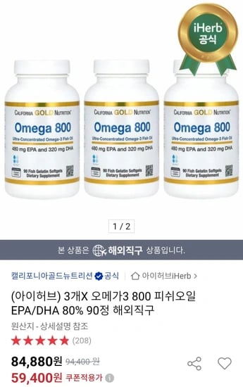 CGN 오메가3 800 피쉬오일 EPA/DHA 80% 90정 3통