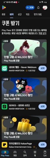 플레이패스 네이버웹툰,시리즈온,카카오페이지 (쿠키,캐시 무료)