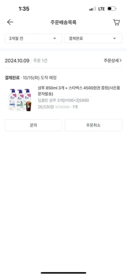 헤드앤숄더 850ml * 3ea + 스벅기프티콘