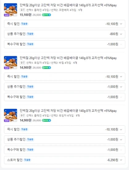 단백질 20g이상 고단백 저당 비건 배꼽베이글 140g 8개 교차선택 +5%Npay