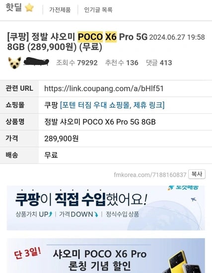 샤오미 POCO X6 Pro 8+256GB(국,농,롯,신)