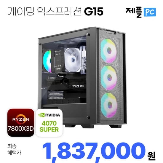 7800x3d / b650m k / 32GB / 1TB / 4070su / 750w / 조립 완본체 / 카드할인 (국민, 농협) / 선착 판매