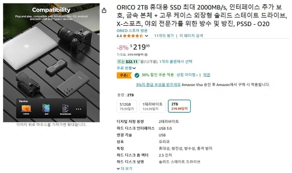 ORICO 2TB IP54 2000MB/S 아웃도어 인클로저