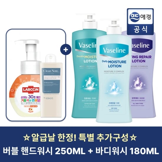 바세린 촉촉보습 바디로션 450ml 2개 + 핸드워시 250ml & 바디워시 180ml