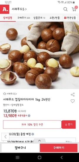 서래푸드 껍질마카다미아 1kg 24년산