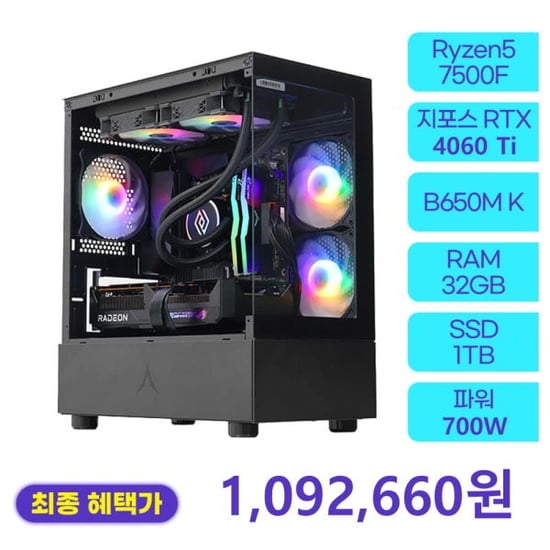 7500F+긱바4060TI+긱바B650MK+램32GB+삼성SSD1TB+700W(농협카드)