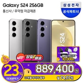 갤럭시 S24 256GB 자급제