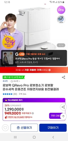 로보락 QRevo Pro