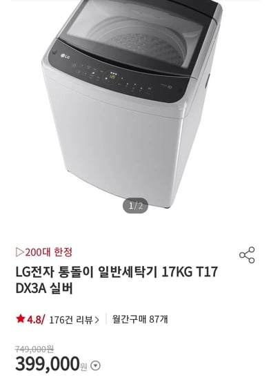 LG통돌이 세탁기 17kg  T (토스로 결제시 379050원)