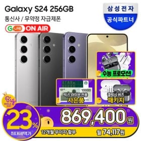 갤럭시 S24 256GB SM-S921N