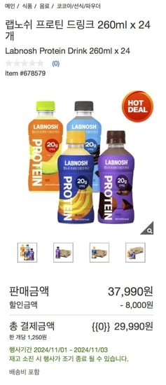 랩노쉬 프로틴 드링크 260ml x 24개