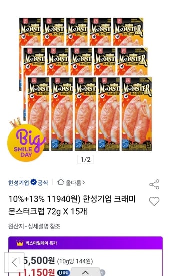 한성기업 몬스터크랩 72g 15개