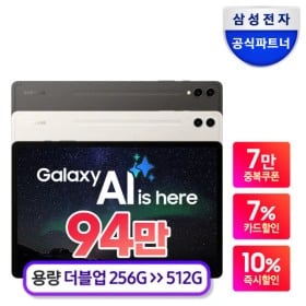갤럭시탭 S9 플러스 wifi 512gb