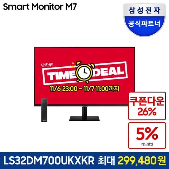 삼성 M7 32인치 UHD 스마트모니터 S32DM700 역대가(타임딜: 23시~11시)