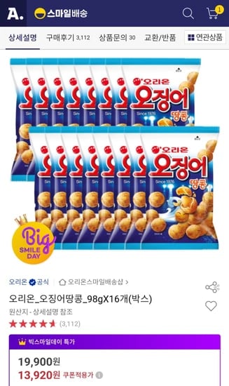 오리온 오징어땅콩 98g x 16개