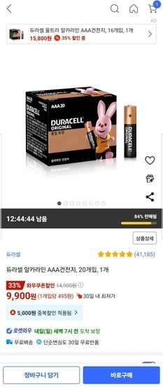 듀라셀 알카라인 AAA건전지, 20개입, 1개