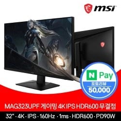 MSI 32인치 게이밍 모니터 4K UHD 160Hz HDR600 무결점 MAG323UPF