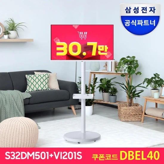 삼성전자 32인치 M5 S32DM501 + 스마트마운트 VI 화이트패키지 삼탠바이미