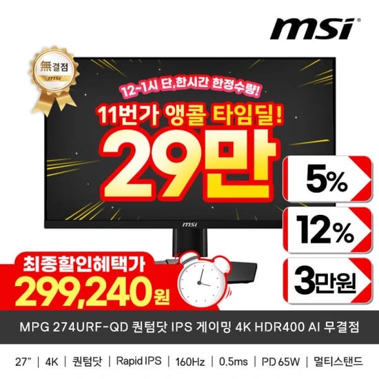 MSI MPG 274URF-QD IPS 4K 무결점