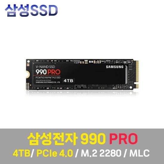 삼성전자 990 PRO 4TB M.2 NVMe SSD