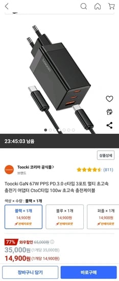 Toocki GaN 67W PPS PD.3.0 c타입 3포트 멀티 초고속 충전기 어댑터 CtoC타입 100w 초고속 충전케이블