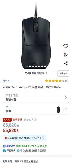 레이저 데스에더 V3 유선 게이밍 마우스 국내정발