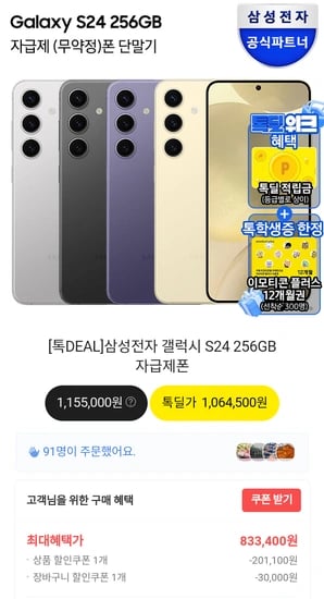 갤럭시S24 256gb 자급제