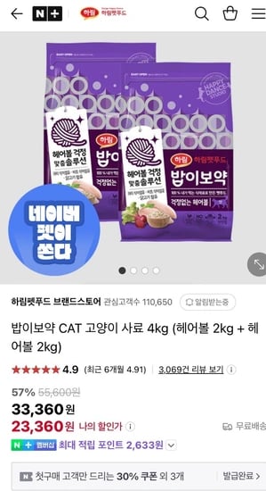 하림펫푸드 밥이보약 고양이 사료 헤어볼 4kg