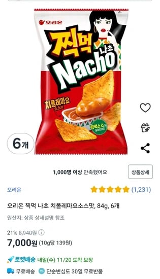오리온 찍먹 나쵸 치폴레마요소스맛, 84g, 6개