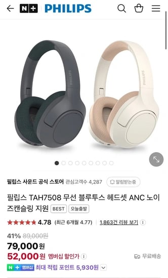 필립스 TAH7508 무선 블루투스 헤드셋