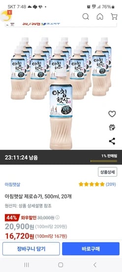 아침햇살 제로슈가, 500ml, 20개