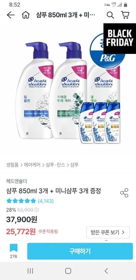 헤드앤숄더 샴푸 850ml 3개 + 미니샴푸 3개 증정 (토스)