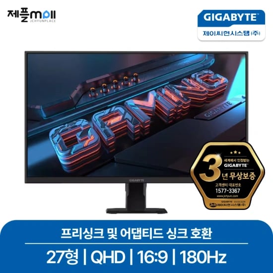 GIGABYTE 게이밍 모니터 GS27QA 180hz
