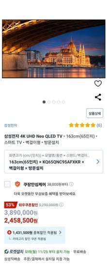 삼성전자 4K UHD Neo QLED TV 65인치 벽걸이