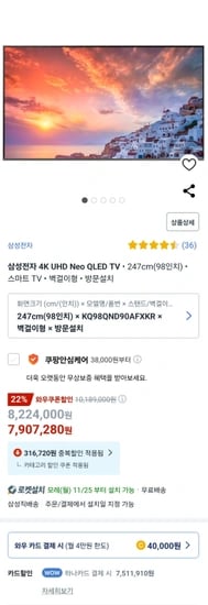 삼성전자 4K UHD Neo QLED TV 98인치 벽걸이형(하나카드)