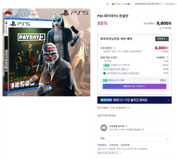PS5 페이데이3 한글판