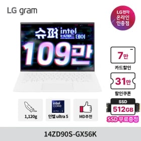 LG 그램 14인치 14ZD90S-GX56K ssd 512증정