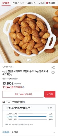 서래푸드 구운 아몬드 1kg 캘리포니아산 (24년산)