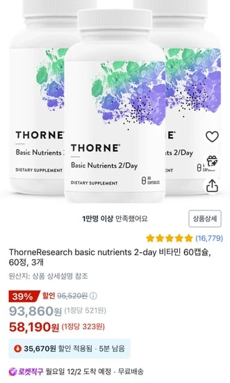 ThorneResearch basic nutrients 2-day 비타민 60캡슐, 60정, 3개
